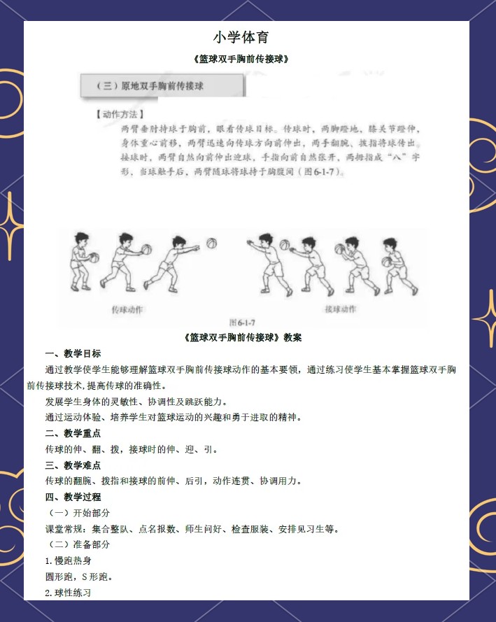 儿童篮球训练计划安排表_0
